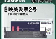 映美小票打印机显示故障解决方法（如何应对映美小票打印机显示故障）