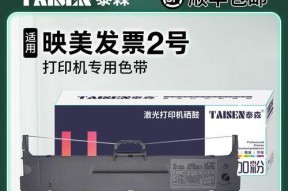 映美小票打印机显示故障解决方法（如何应对映美小票打印机显示故障）