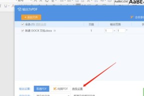 如何将电脑文件转换为PDF格式（简单易学的转换方法和技巧）