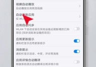 手机软件内容警告怎么关闭？关闭步骤是什么？