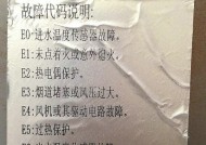 热水器显示E8故障解析（了解热水器故障代码E8）
