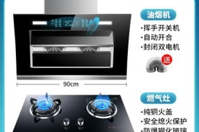 油烟机灶联动的原理与应用（提高厨房环境品质的智能方案）