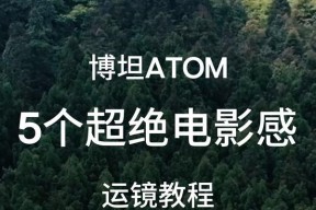 手机如何开启运镜模式拍出专业照片？