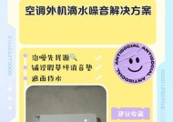 如何解决空调外机噪音大的问题（减少外机噪音）