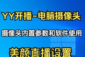 yy摄像头镜像调整方法是什么？