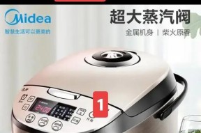 美的智能电饭煲显示LJ问题解析（了解LJ故障）