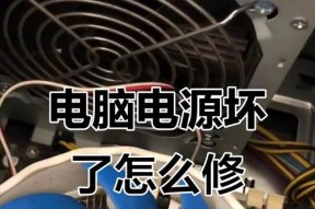 电脑电源故障怎么判断？如何查看电源状态？