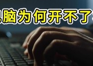 苹果电脑打不开怎么办？常见故障及解决方法是什么？