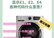 自动洗衣机显示e4是什么意思？故障如何解决？