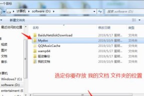 如何更改我的文档路径（简单操作让你轻松更改文档保存路径）
