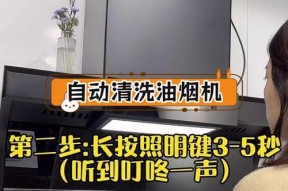 如何快速清洗油烟机（清洗油烟机的实用技巧）