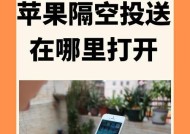 苹果蓝手机的开启方法是什么？