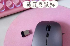 无线鼠标的充电方式（探索无线鼠标的便捷充电方式）