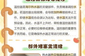 海底热水器温度如何设置？设置步骤是什么？