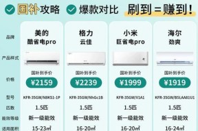 格力变频空调报价表全解析（了解不同格力变频空调型号及价格）