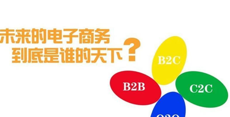 B2B电商平台的发展与未来趋势（探索B2B电商平台的关键特点）  第1张