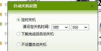 探索自动关机软件的功能与应用（提升电脑使用效率）  第1张