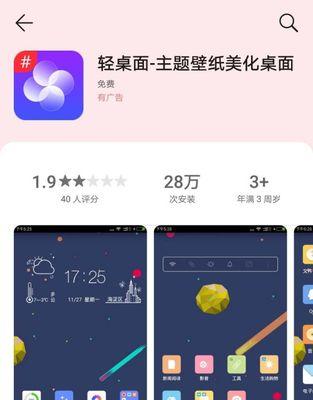 探索桌面美化软件APP的魅力（打造个性化桌面）  第1张