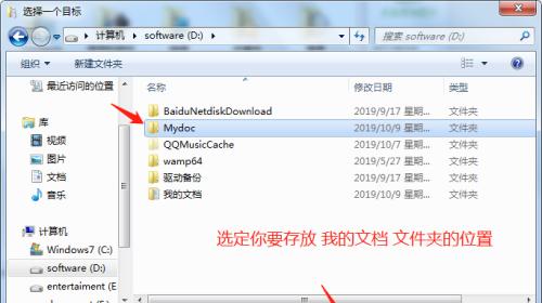 如何更改我的文档路径（简单操作让你轻松更改文档保存路径）  第1张