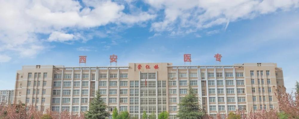 探寻西安专科学校的教育之道（挖掘西安专科学校教育资源）  第1张