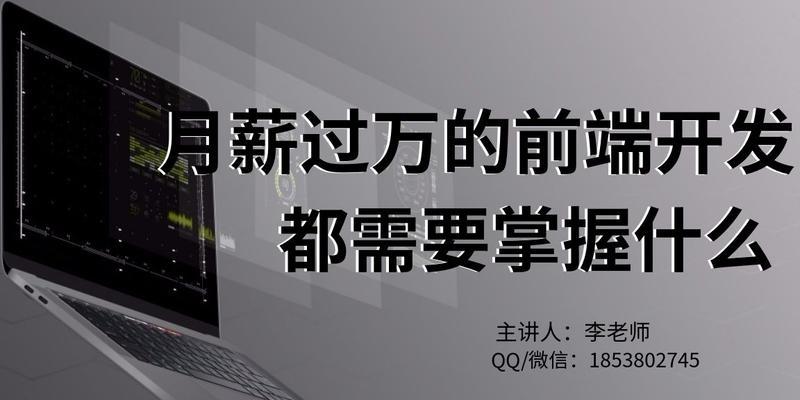 揭秘前端开发工程师的工作内容与技能要求（探索前端开发工程师的职责及必备技能）  第1张