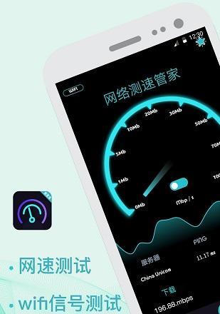 利用手机测试WiFi网速软件的方法（轻松测试你的WiFi网速）  第1张