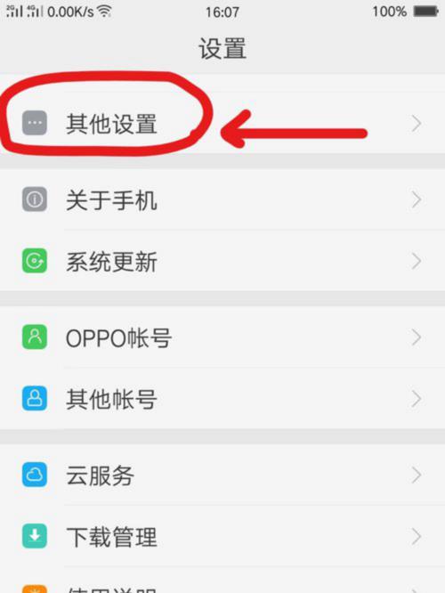 解决OPPO手机死机的有效方法（快速恢复OPPO手机死机问题的步骤和技巧）  第1张