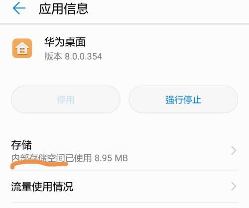 华为手机出厂设置系统操作指南（恢复华为手机系统为出厂设置）  第1张