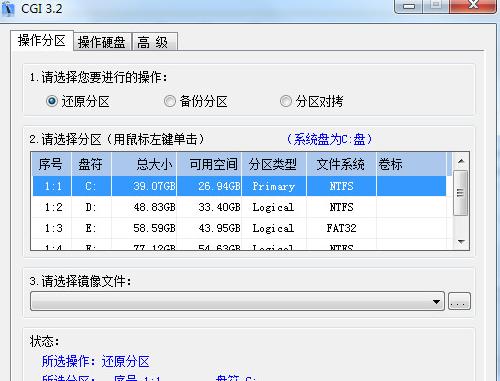 Win7电脑还原系统的操作方法（一键还原系统）  第1张