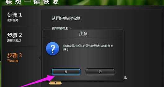联想一键恢复出厂系统（快速恢复、方便操作、保护数据）  第1张