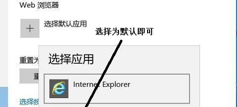 解决无法更改Win10默认浏览器的问题（Win10默认浏览器设置无效解决方法）  第1张