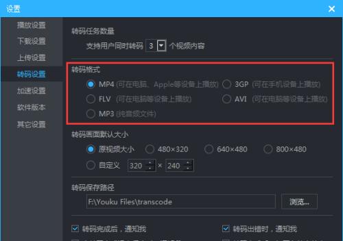 免费转视频格式的软件推荐（轻松实现视频格式转换的免费工具大盘点）  第1张