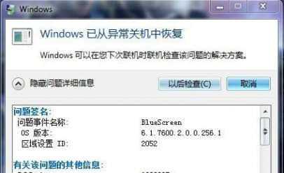 Win7定时关机设置方法详解（Win7系统如何自动定时关机）  第1张