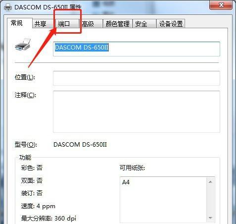 如何在笔记本电脑上添加打印机设备（简单教你一步步完成打印机设备的添加和设置）  第1张