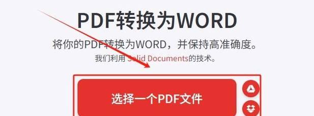免费将PDF全部转化为Word版的方法（快速）  第1张