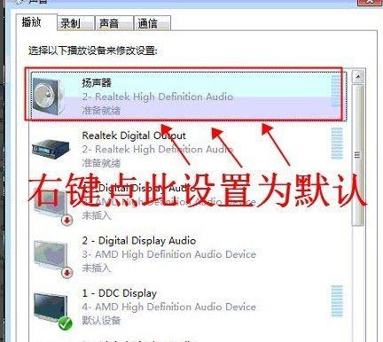 解决Win7笔记本无声问题的方法（Win7笔记本声音丢失的原因及解决方案）  第1张