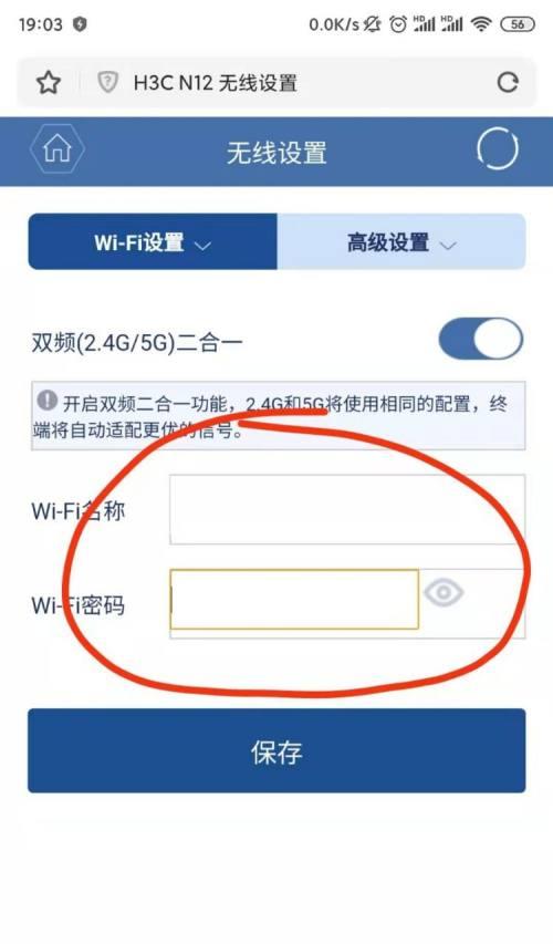 手机设置路由器密码的方法（简单易行的步骤让您的网络更安全）  第1张