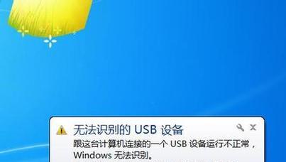 解决笔记本电脑无法识别U盘的方法（排查和解决USB连接问题的有效方法）  第1张