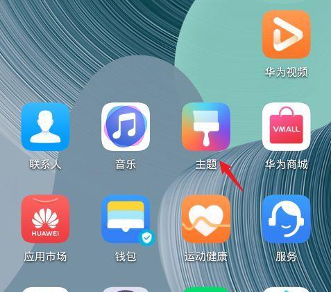 快速找回手机桌面图标的方法（简单有效的恢复手机桌面图标的技巧）  第1张
