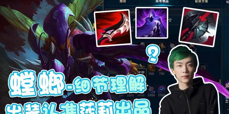 新版本螳螂出装指南（打造无敌螳螂）  第1张