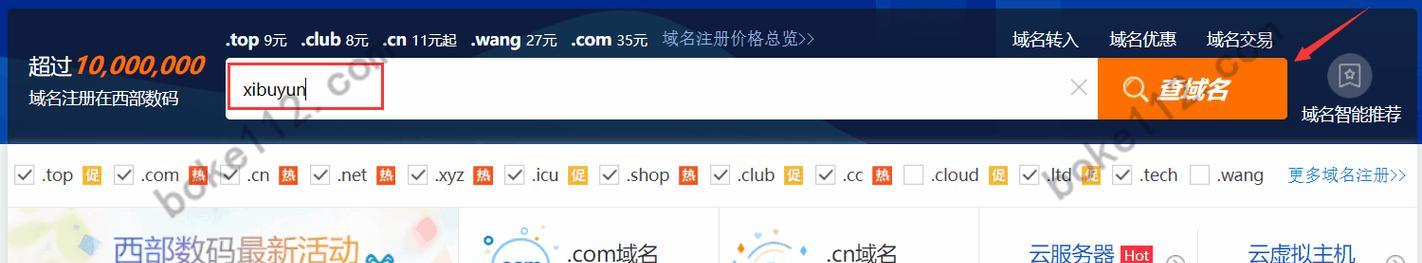 网站域名申请注册的步骤及注意事项（从选择到注册）  第1张