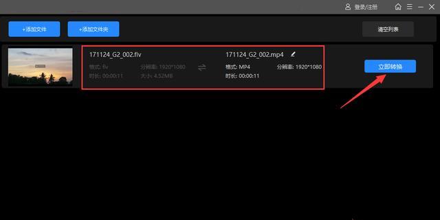 手机版FLV转MP4工具（轻松转换、高效输出）  第1张