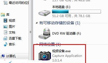 如何在Win7系统中打开摄像头功能（快速了解Win7系统中打开摄像头的方法）  第1张
