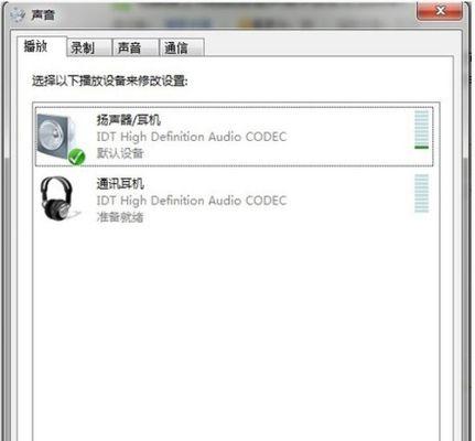 解决台式电脑外放没有声音的问题（快速排查和修复台式电脑无声音问题）  第1张
