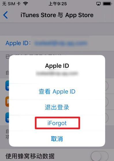 忘记平板电脑ID密码怎么办（快速恢复访问权限的方法与技巧）  第1张