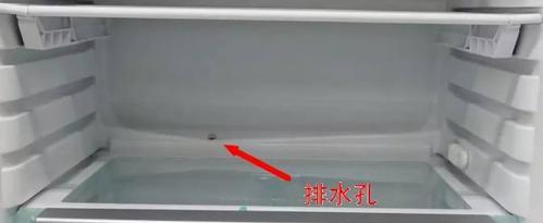 冰箱排水孔的清洗方法（轻松解决冰箱内排水问题）  第1张