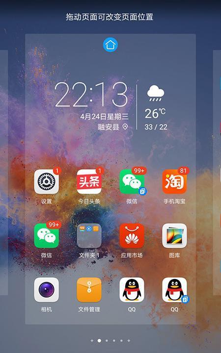 华为手机隐藏桌面图标文字，个性化主题（打造简洁干净的桌面界面）  第1张