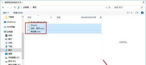 手机ncm格式转mp3软件推荐（简单实用的转换工具）  第1张