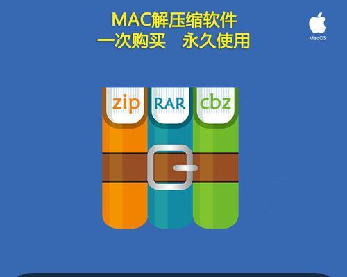 免费Mac怎么解压文件（简单操作）  第1张
