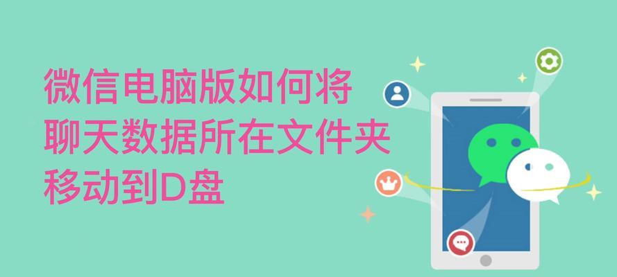 如何清理干净C盘中的微信文件（解决C盘微信文件过多占用空间的问题）  第1张